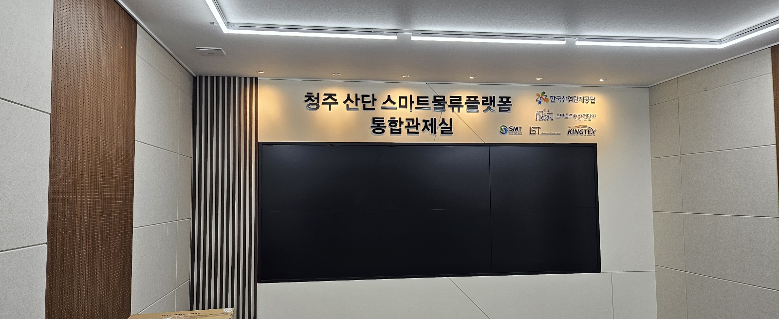 산업단지 통합관제실의 6면 디스플레이 월